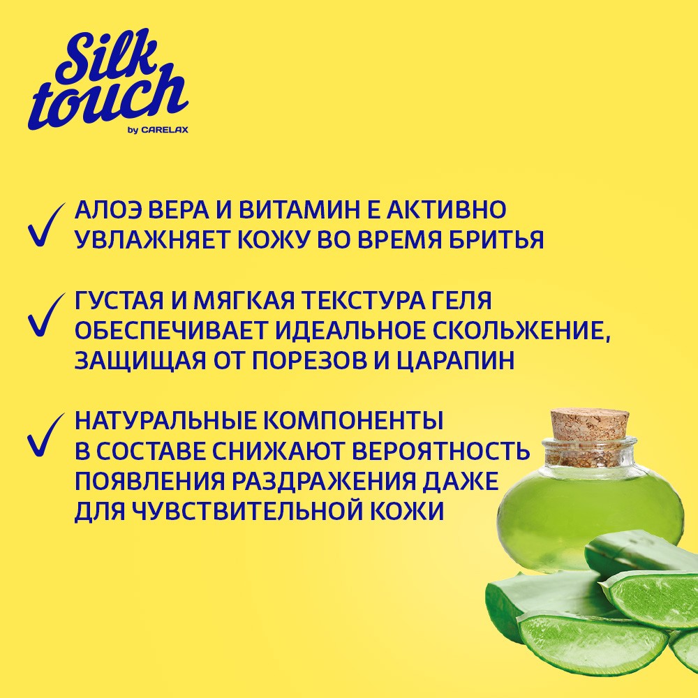 Гель для бритья Carelax Silk Touch " Aloe Vera " 200мл. Фото 6.