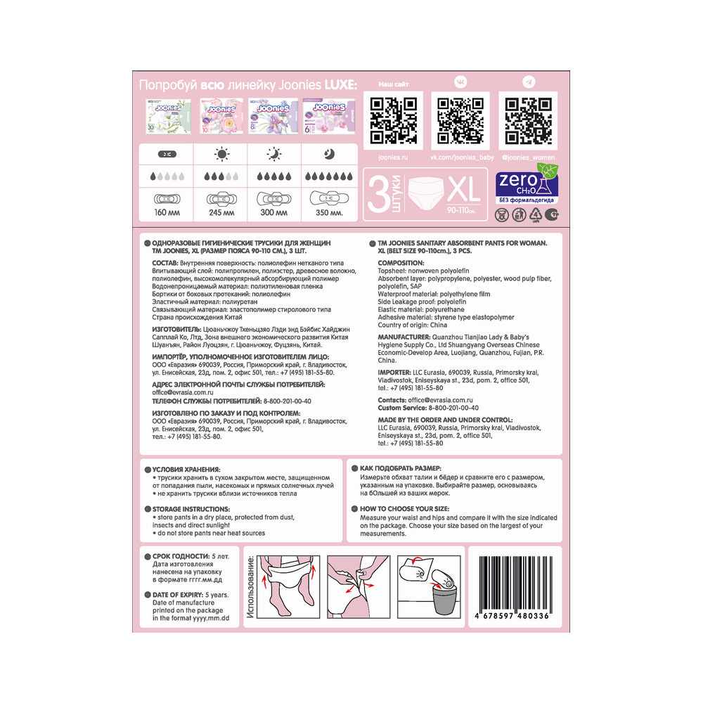Гигиенические трусики для женщин Joonies Luxe XL 3шт. Фото 2.