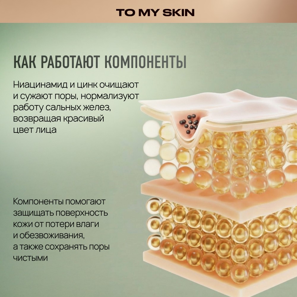 Восстанавливающая сыворотка для лица To My Skin Niacinamide + Zinc 30мл. Фото 11.