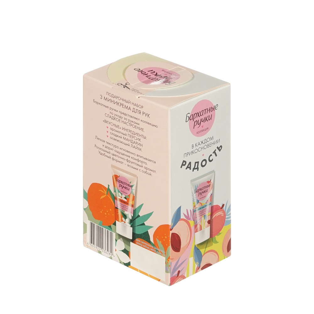 Подарочный набор Бархатные Ручки Сладкое настроение ( крем для рук " питание и уход " 45мл 3шт ). Фото 3.
