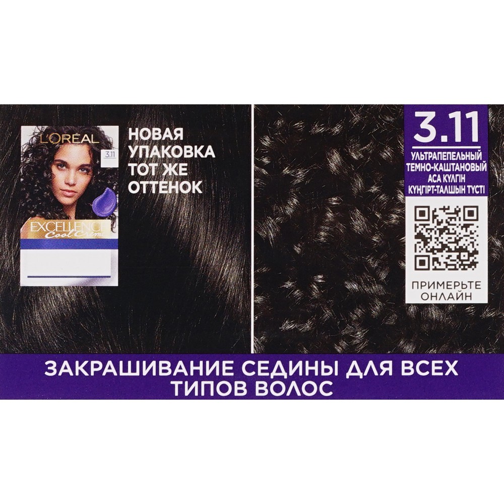 Стойкая крем - краска для волос L'Oreal Paris Excellence Cool Creme 3.11 Ультрапепельный темно-каштановый. Фото 10.