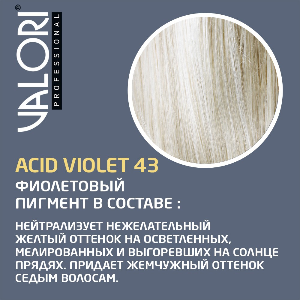 Маска для холодных оттенков блонда Valori Professional " Anti-Yellow Blond care mask " 20мл. Фото 5.