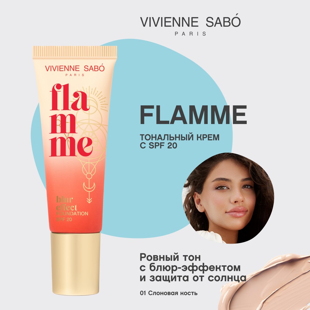 Тональный крем для лица с SPF 20 Vivienne Sabo Flamme 01 23мл. Фото 5.