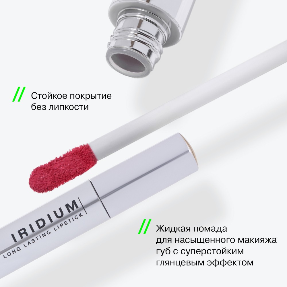Стойкая глянцевая помада для губ Influence Beauty Iridium 01 3мл. Фото 7.