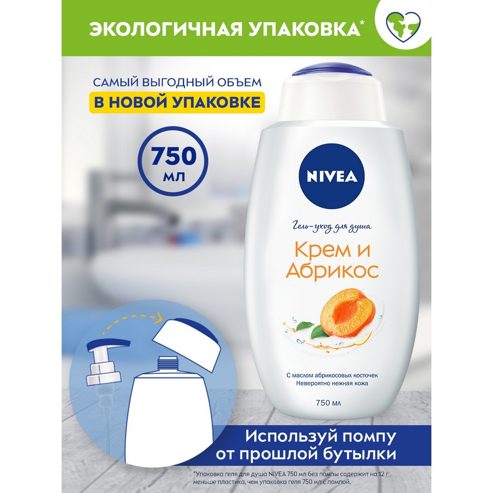 Крем - гель NIVEA для душа " молоко и абрикос " 750мл Вид№7