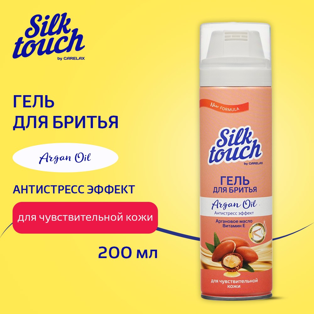 Гель для бритья Carelax Silk Touch " Argan Oil " 200мл Вид№4