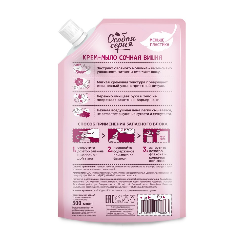 Жидкое крем - мыло Особая серия Сочная вишня 500мл. Фото 2.