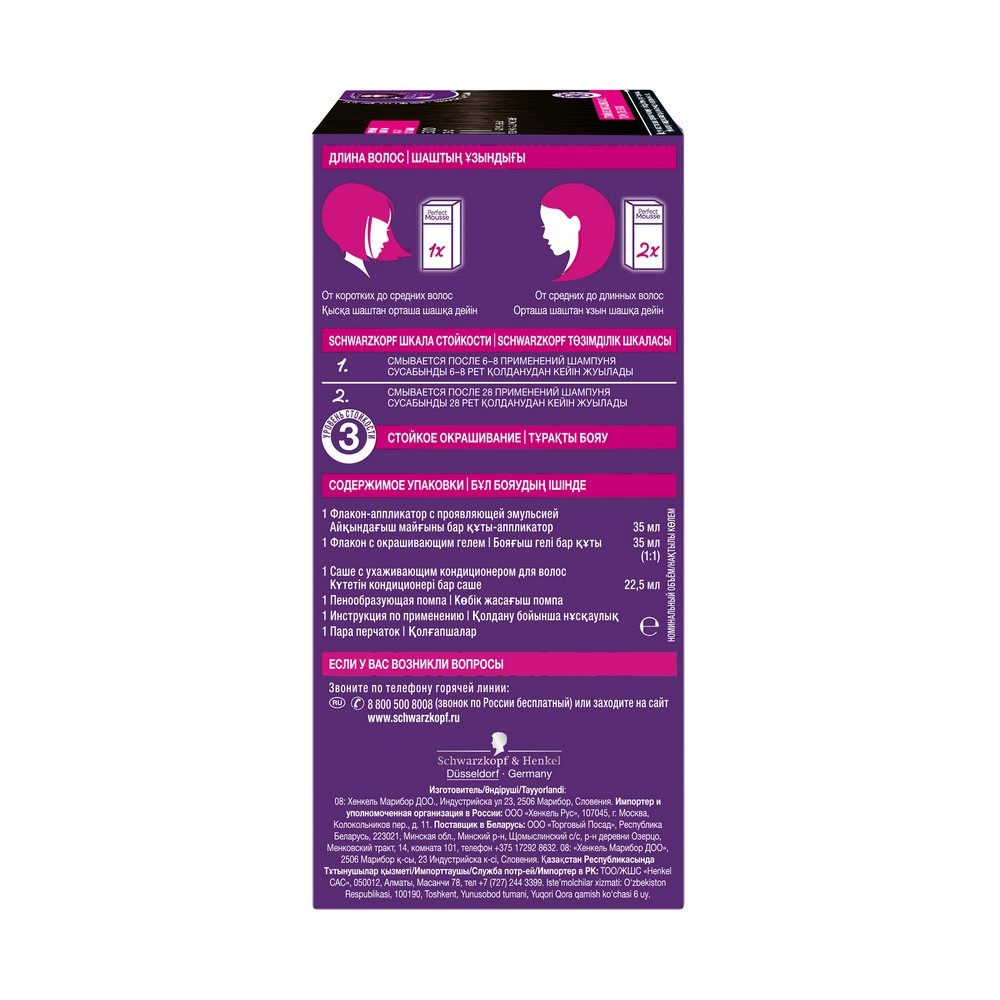 Краска - мусс Schwarzkopf PERFECT MOUSSE стойкая для волос 300 Черный Каштан. Фото 5.