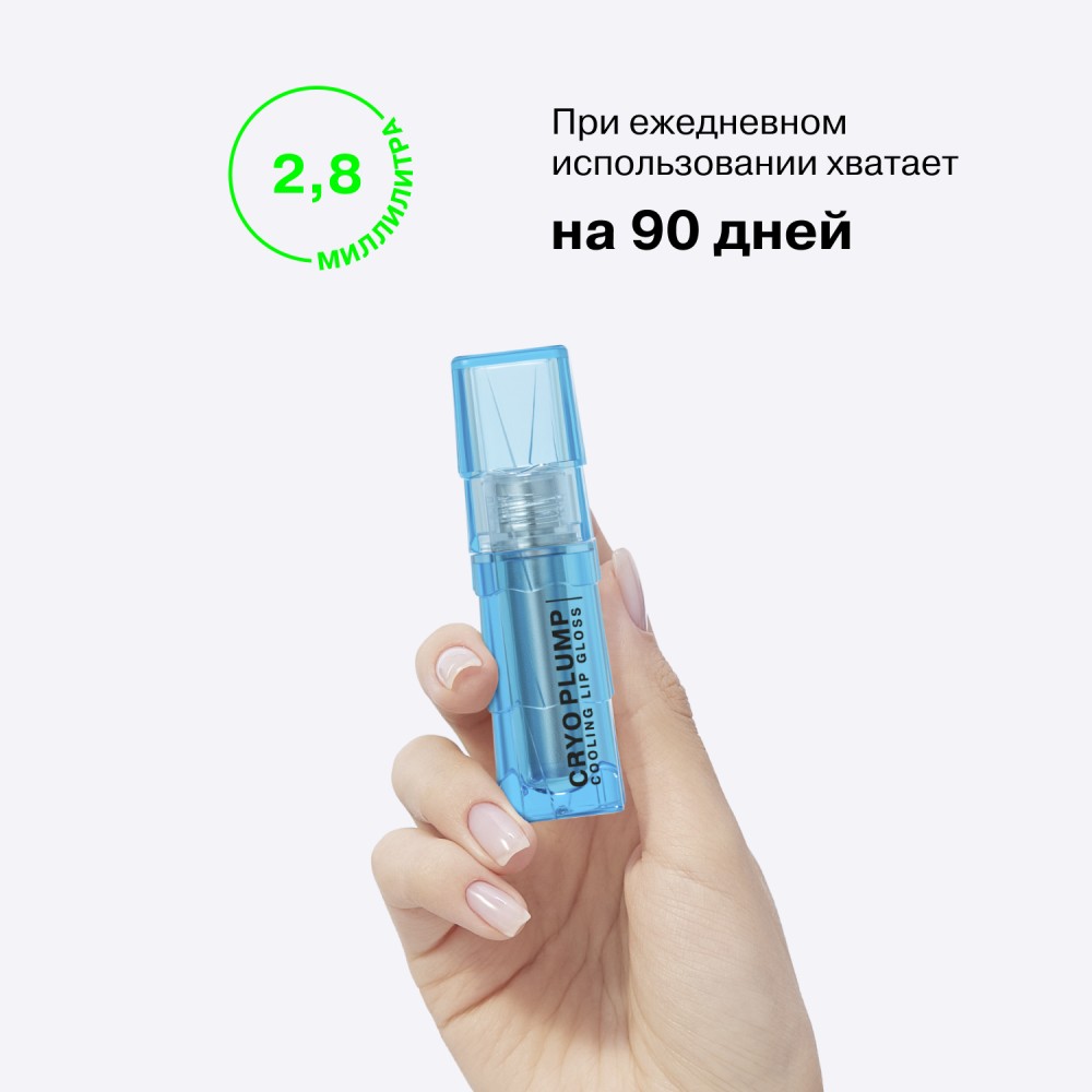 Плампер - блеск для губ Influence Beauty Cryoplump 01 2,8мл. Фото 9.