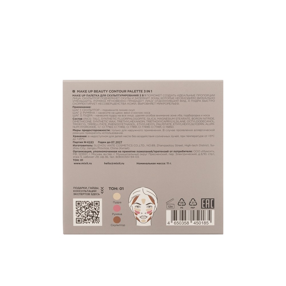 Палетка для скульптурирования лица Mixit Beauty Contour Palette 3 in 1 01 11г. Фото 4.