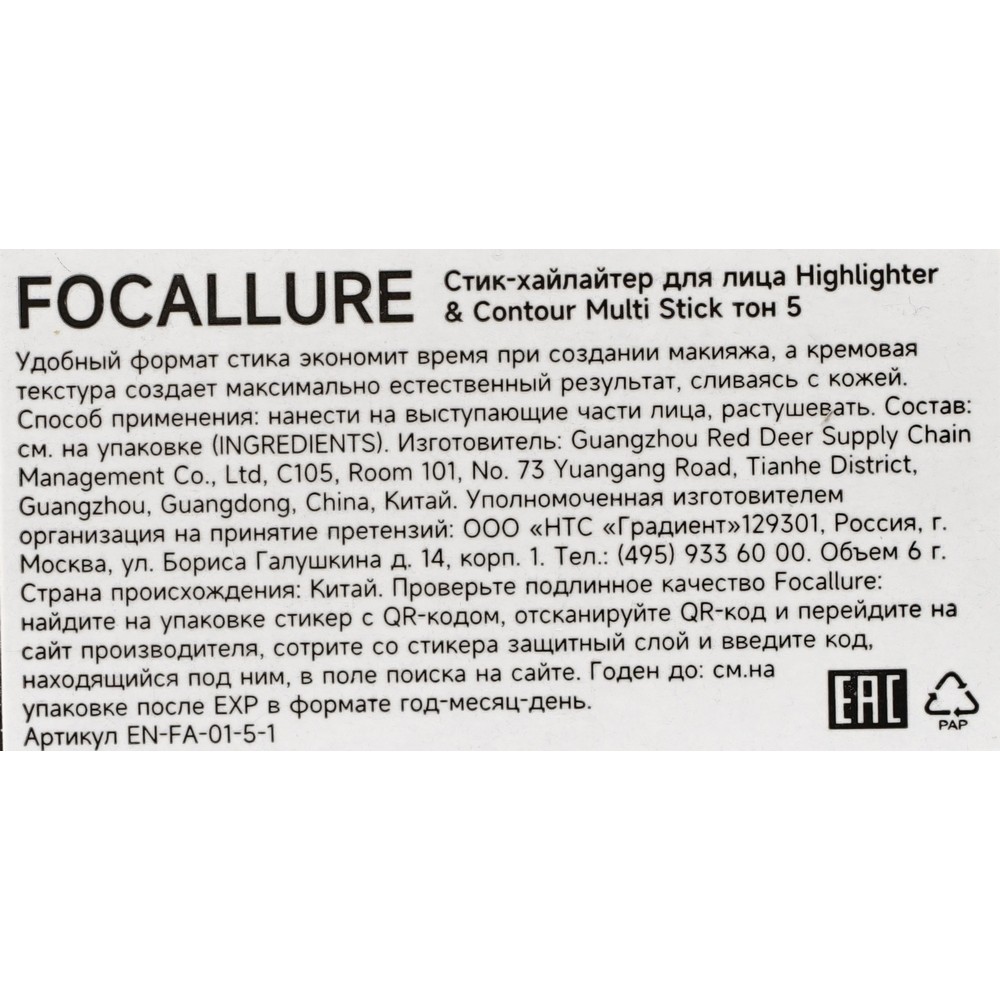 Стик - хайлайтер для лица Focallure Highlighter & Contour Multi Stick 5 6г Вид№7