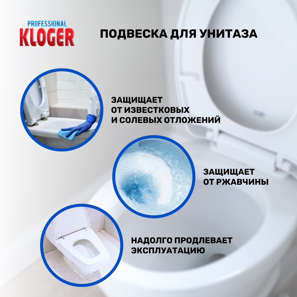 Подвеска для унитаза Kloger Proff 6 в 1 с хлором. Фото 6.