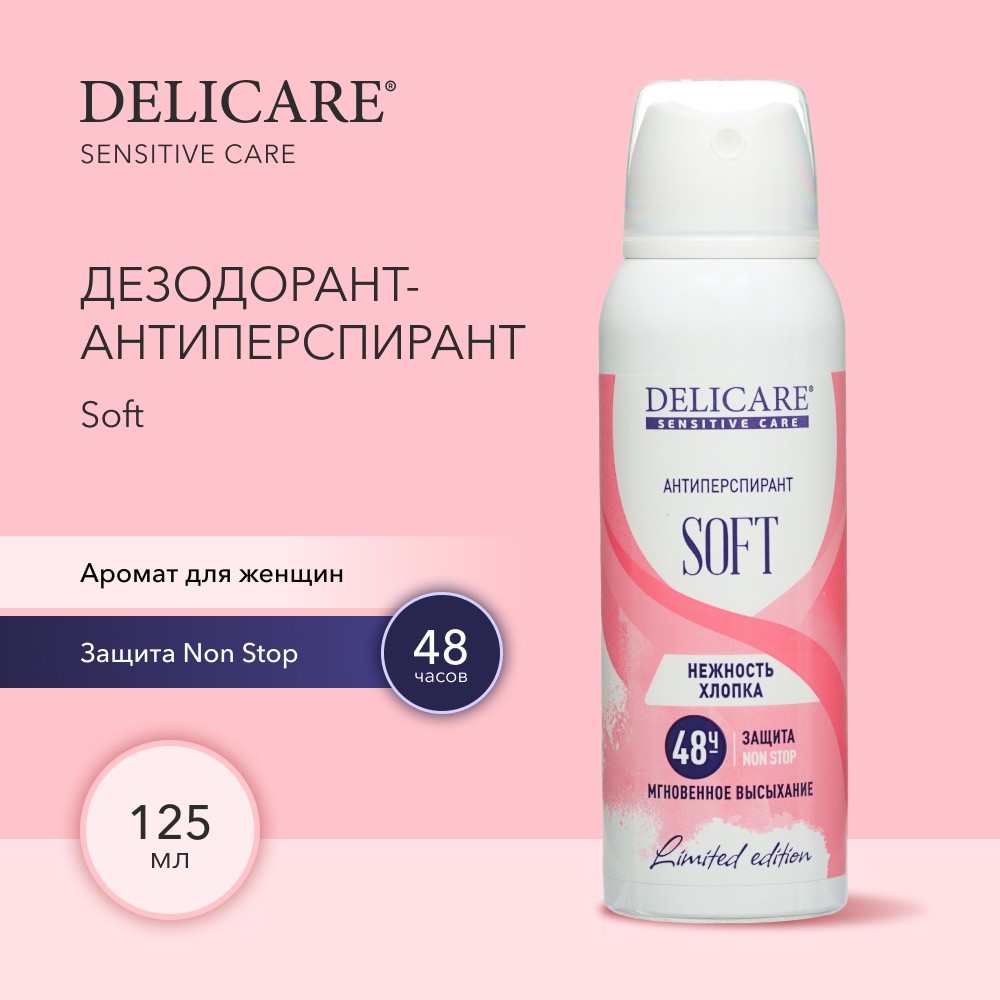 Женский дезодорант - антиперспирант Delicare Soft 125мл. Фото 4.