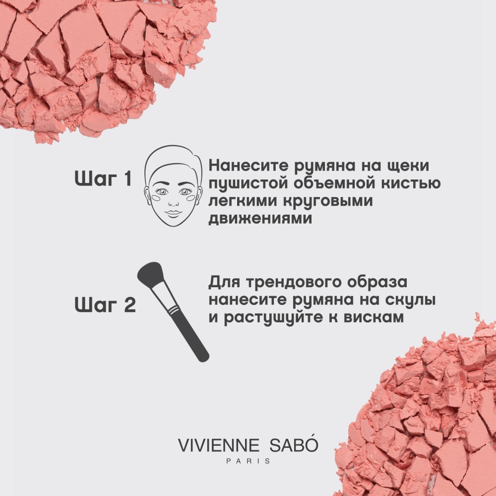 Матовые румяна для лица Vivienne Sabo Macaron 01 4,1г. Фото 11.