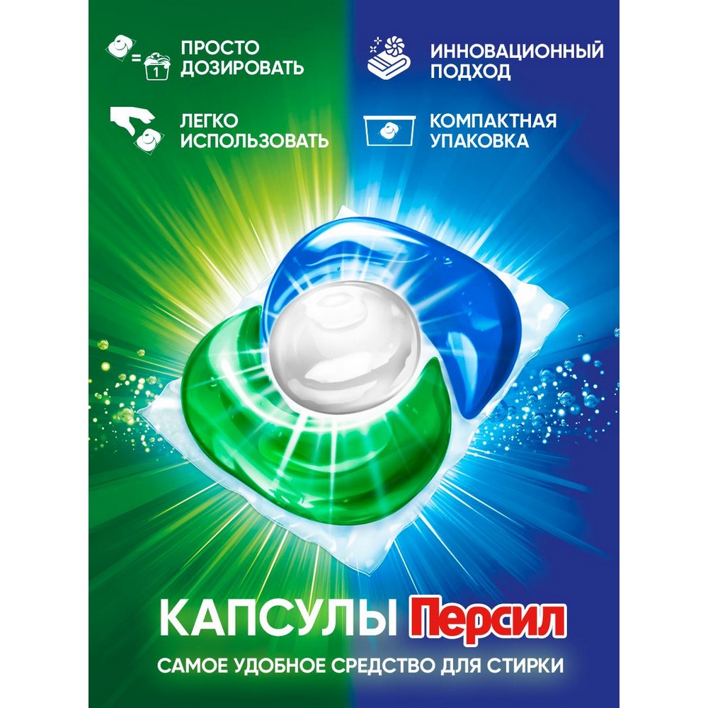 Капсулы для стирки белого белья Персил Power Caps 4 in 1 " Свежесть от Вернель " 14шт. Фото 11.