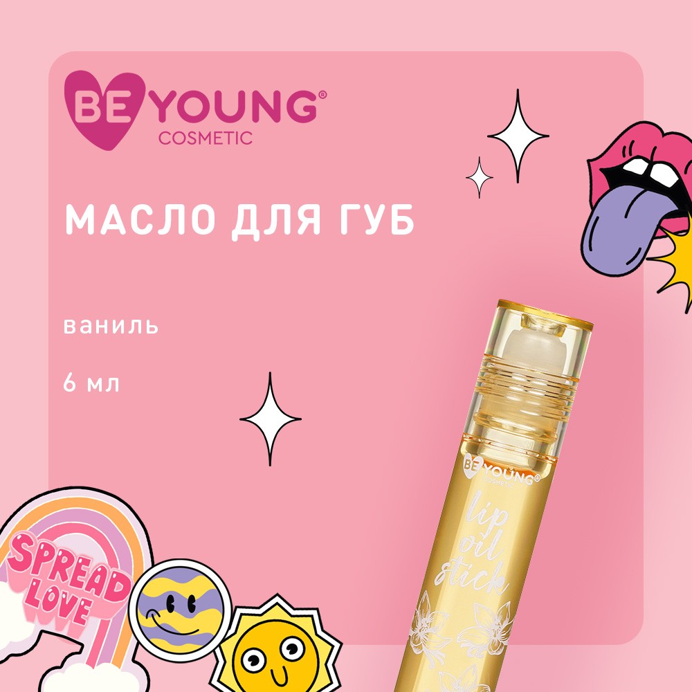 Масло для губ BeYoung Lip Oil Stick с ароматом ванили 6мл Вид№5