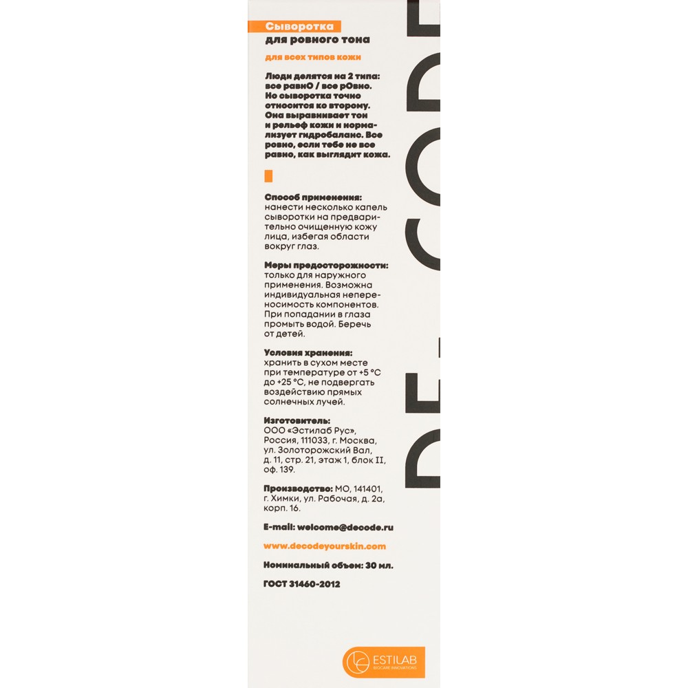 Сыворотка для ровного тона DE_CODE Energy Key 30мл. Фото 7.