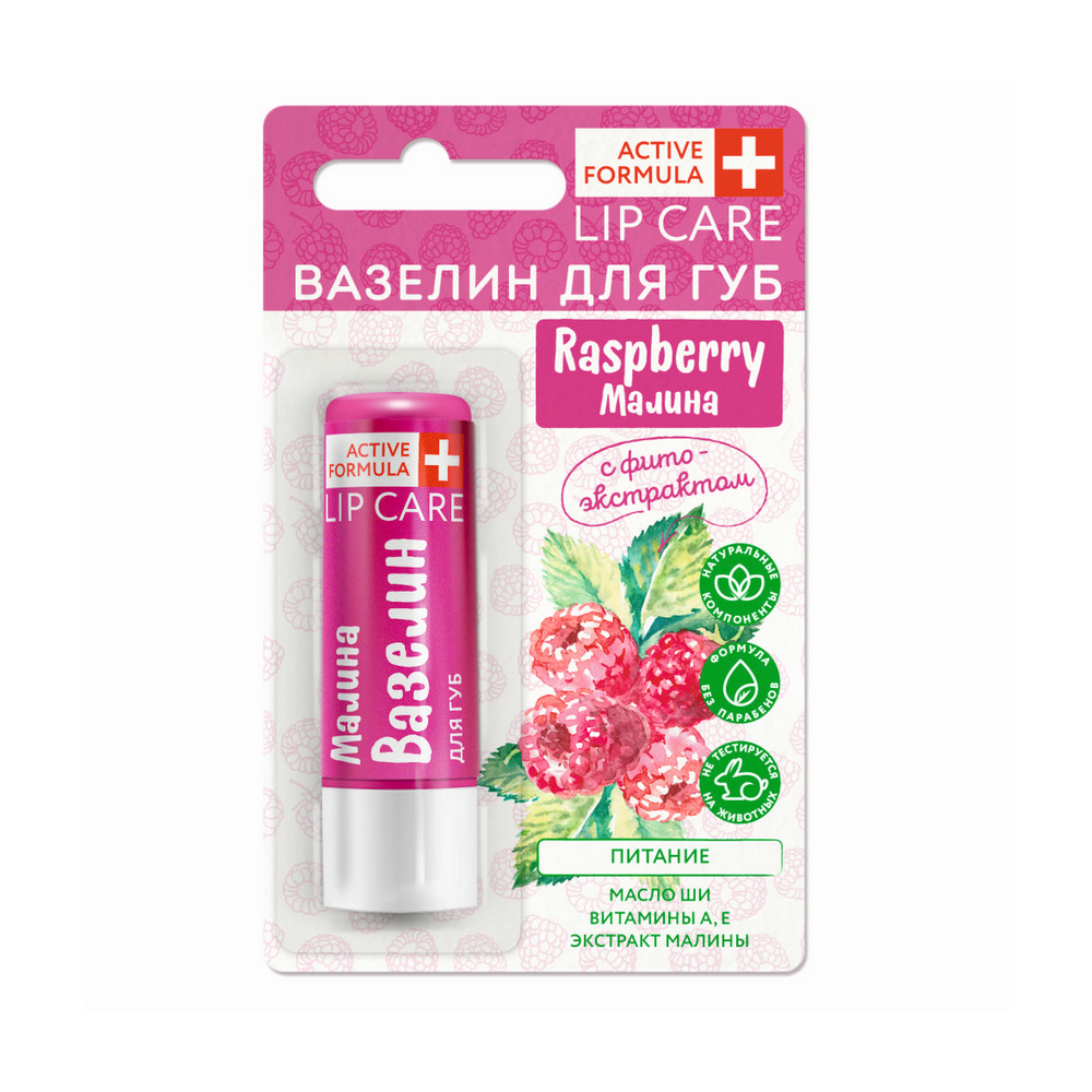 Вазелин для губ Galant Cosmetic Active Formula " питание " Raspberry с фитоэкстрактом 4,2г. Фото 1.