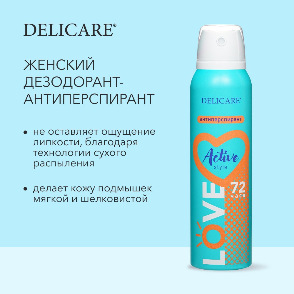 Женский дезодорант - антиперспирант Delicare Love " Active Style " 150мл. Фото 6.