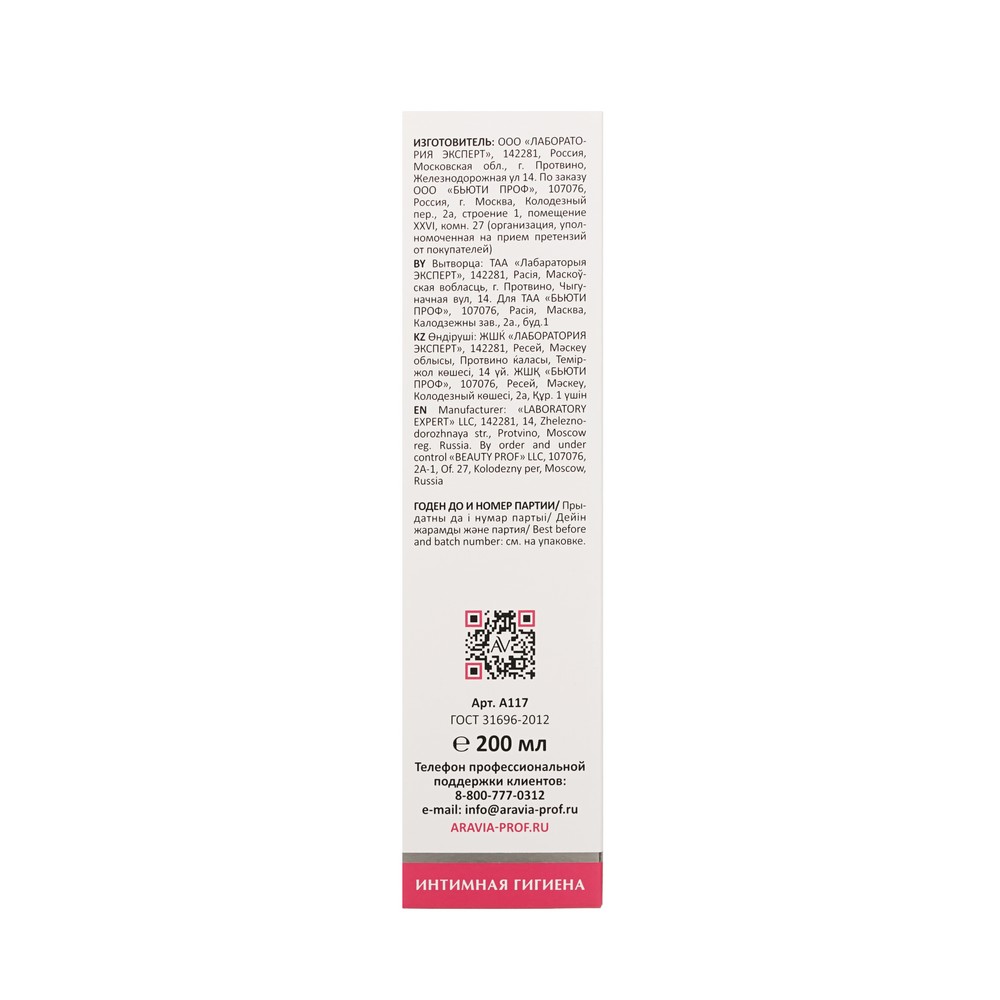 Успокаивающий гель для интимной гигиены Aravia Laboratories Sensitive Intimate Gel 200мл. Фото 4.