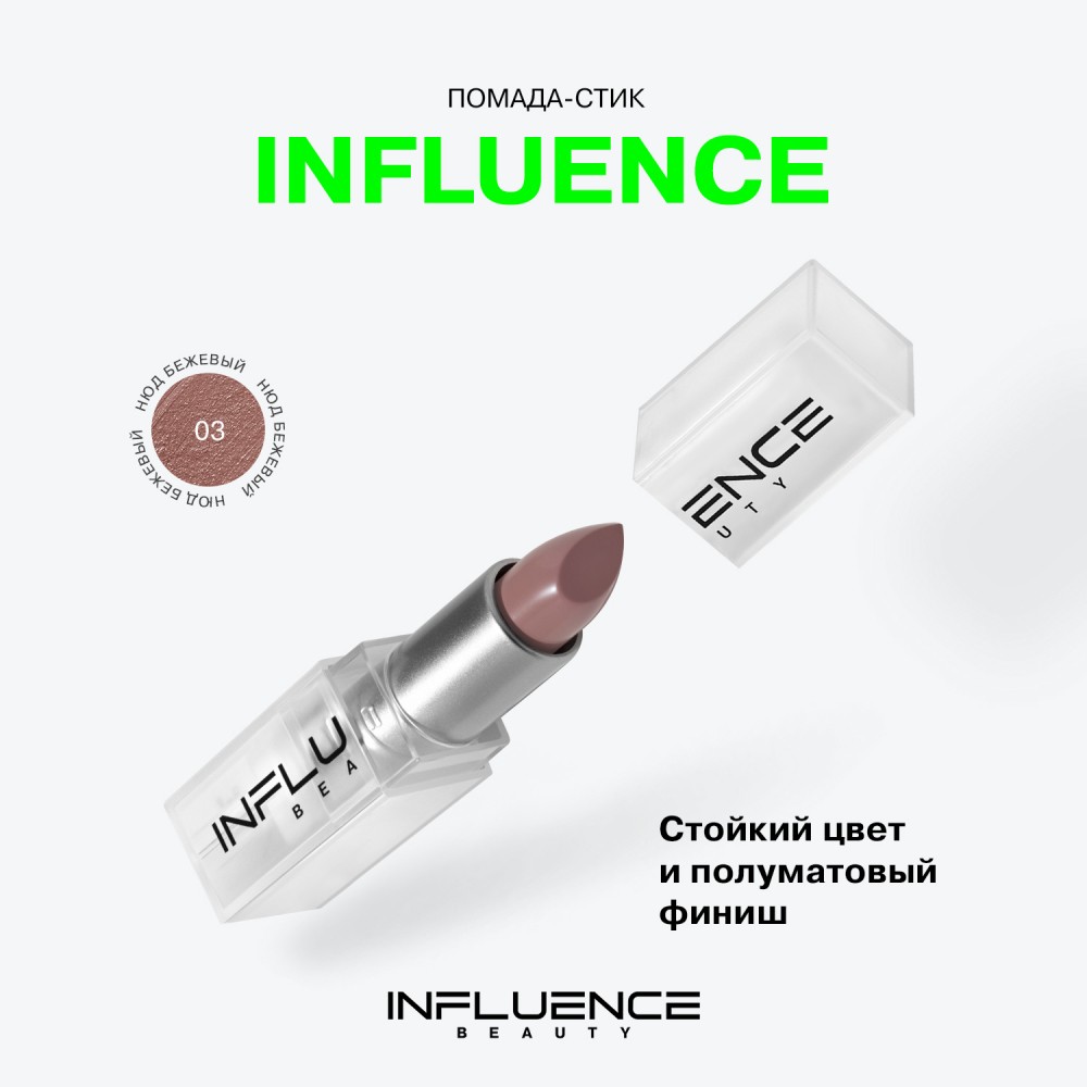 Помада для губ Influence Beauty Influence 03 , 4г. Фото 5.