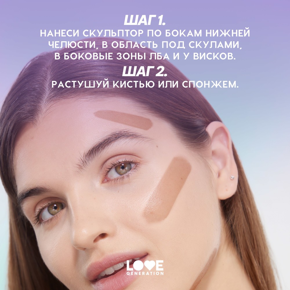 Кремовый скульптор для лица Love Generation Meditation 02 5г. Фото 10.