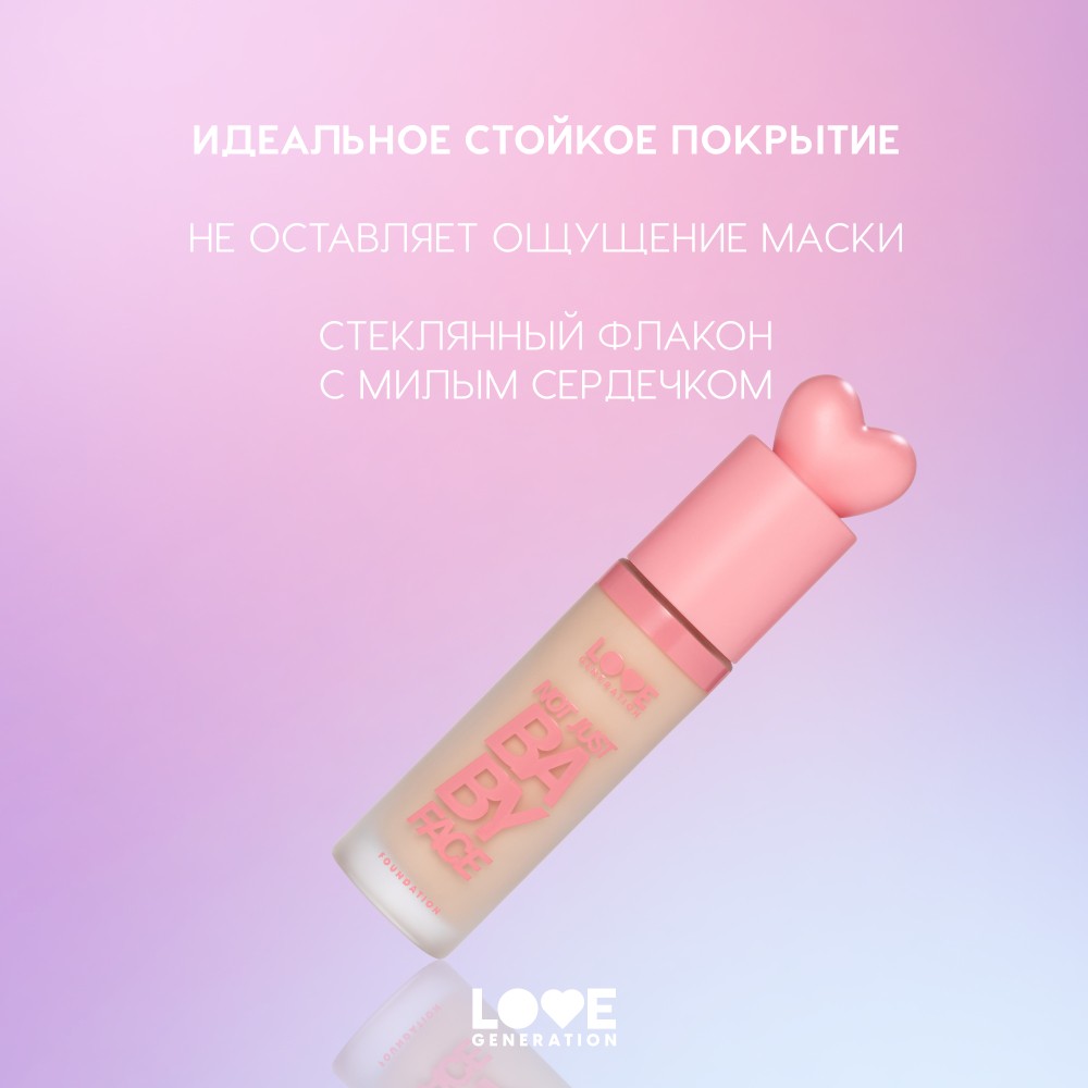Тональный крем с эффектом естественного сияния Love Generation Not Just Baby Face 01 30мл. Фото 10.