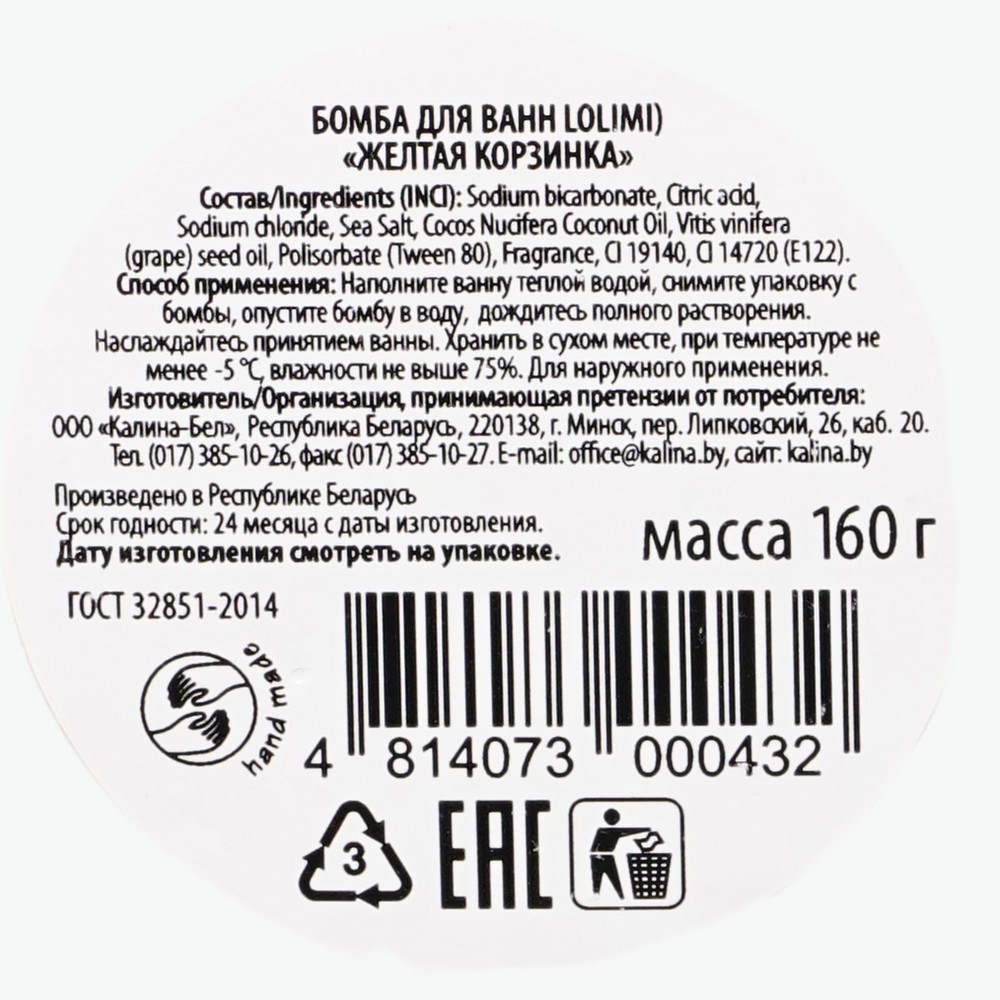 Бомбочка для ванн Lolimi) " Желтая корзинка " 160г. Фото 3.