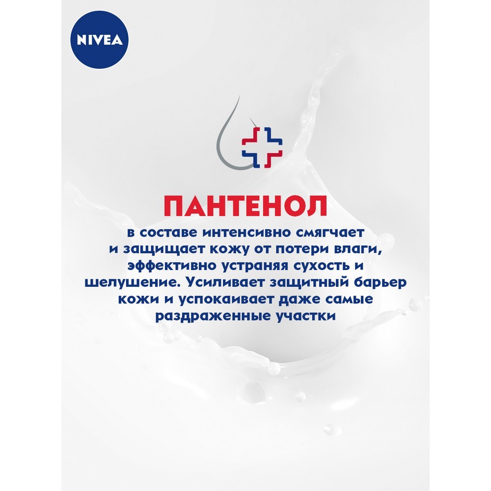 Бальзам NIVEA SOS для тела , для очень сухой кожи 250мл. Фото 9.