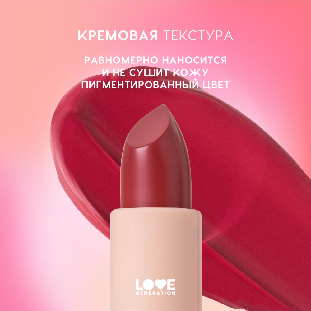 Помада для губ Love Generation Pure Kaif 09 4,1г. Фото 4.