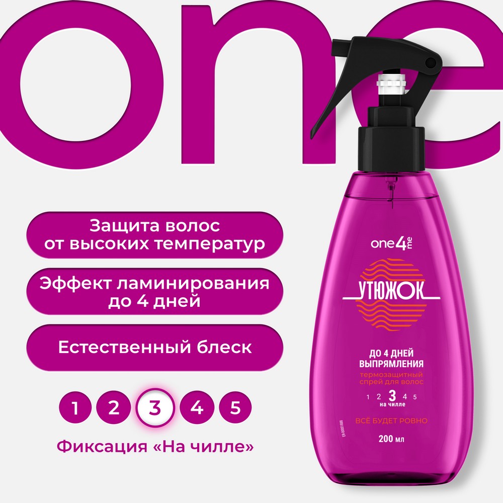 Термозащитный спрей для волос One4me Утюжок 230 °С 200мл. Фото 4.