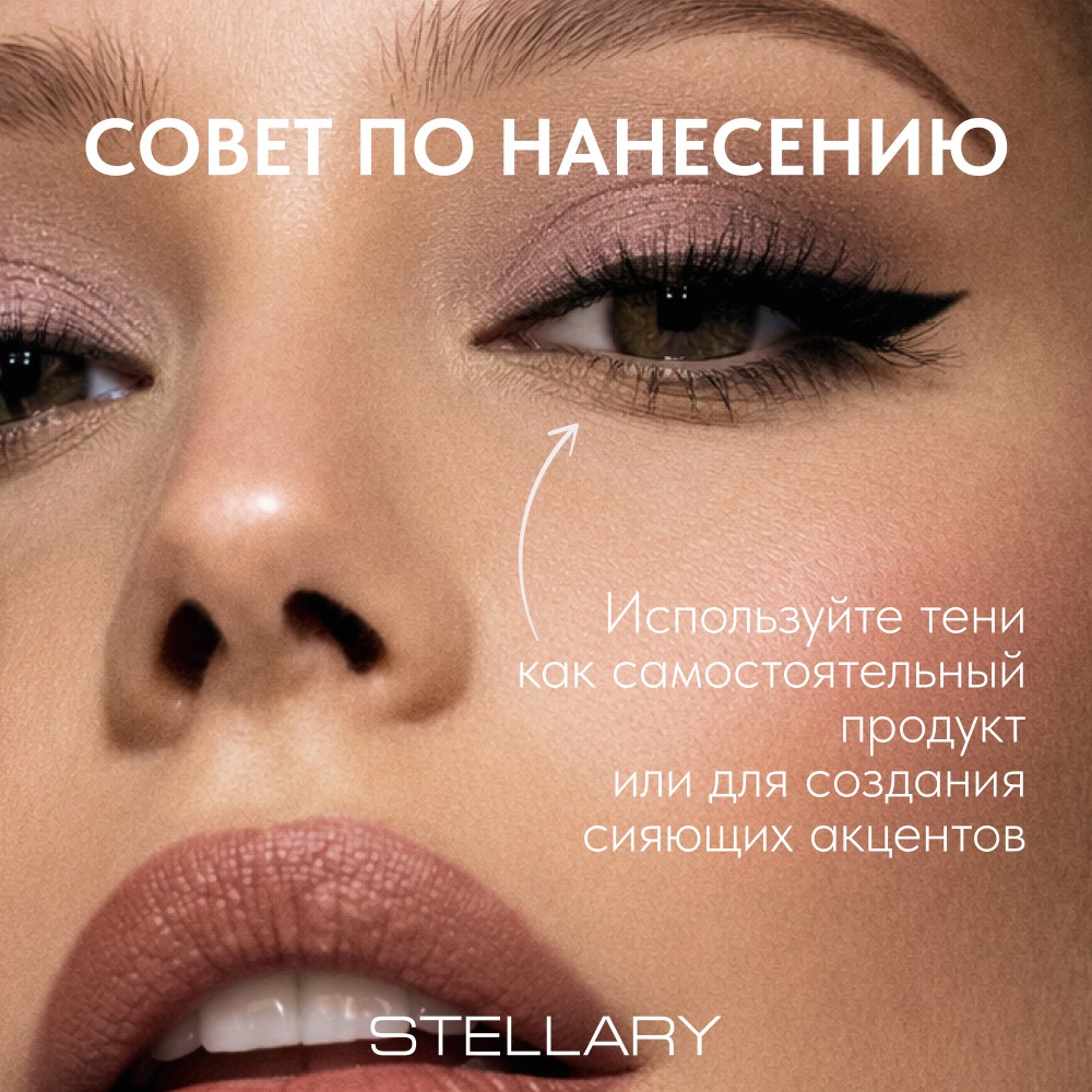 Тени для век Stellary Serpent 01 1,5г. Фото 6.