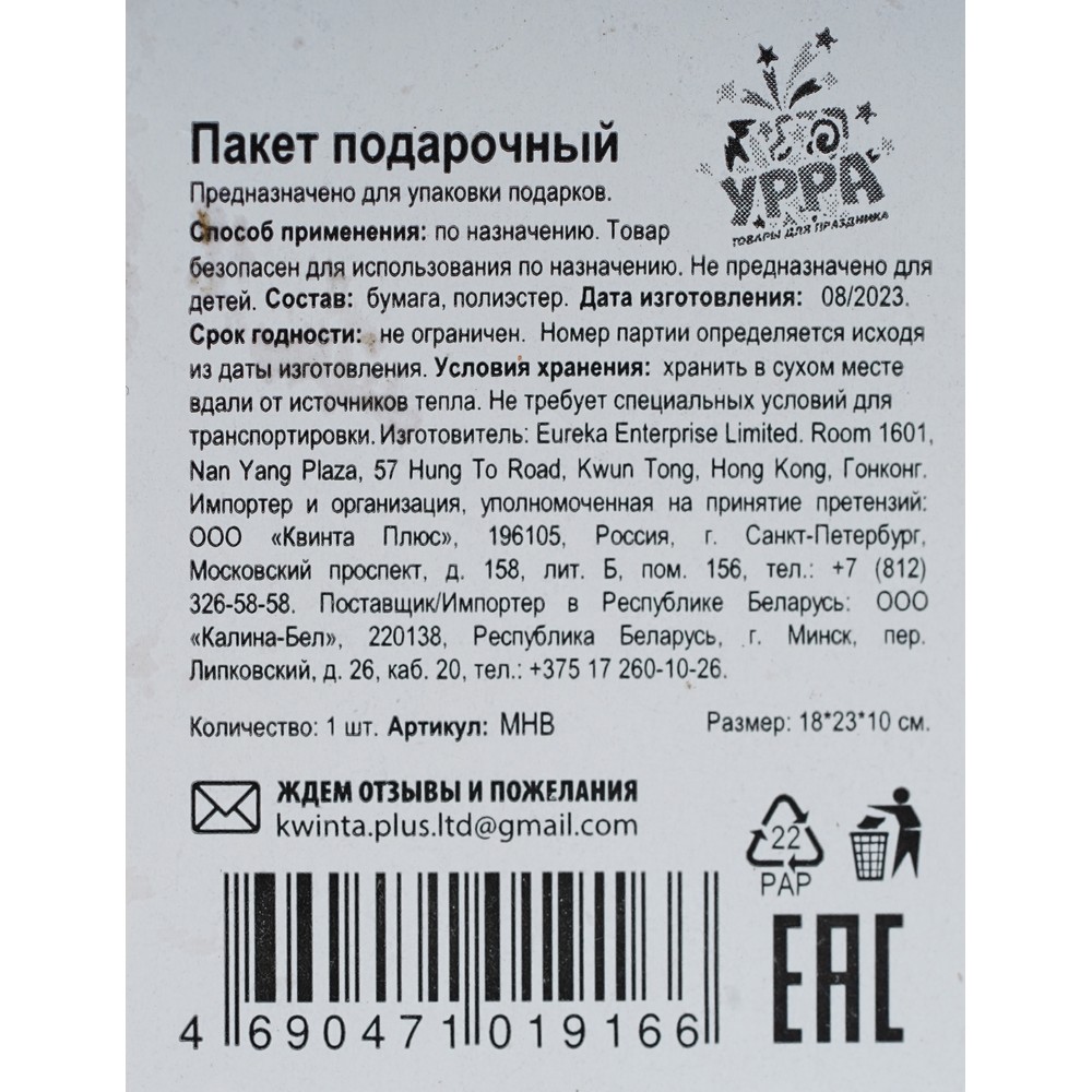 Пакет УРРА подарочный " Лазер " в ассортименте 18*23*10см. Фото 3.
