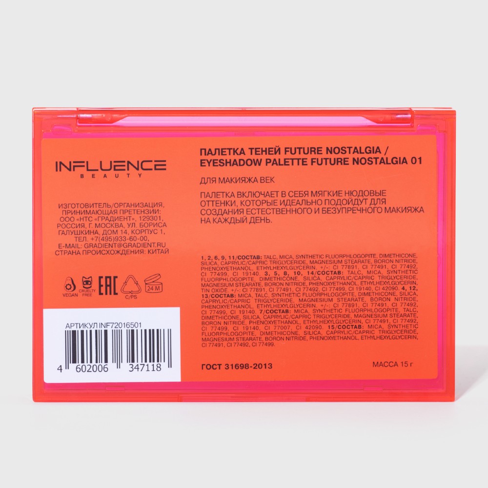 Палетка теней для век Influence Beauty Future Nostalgia 15 оттенков 15г. Фото 4.