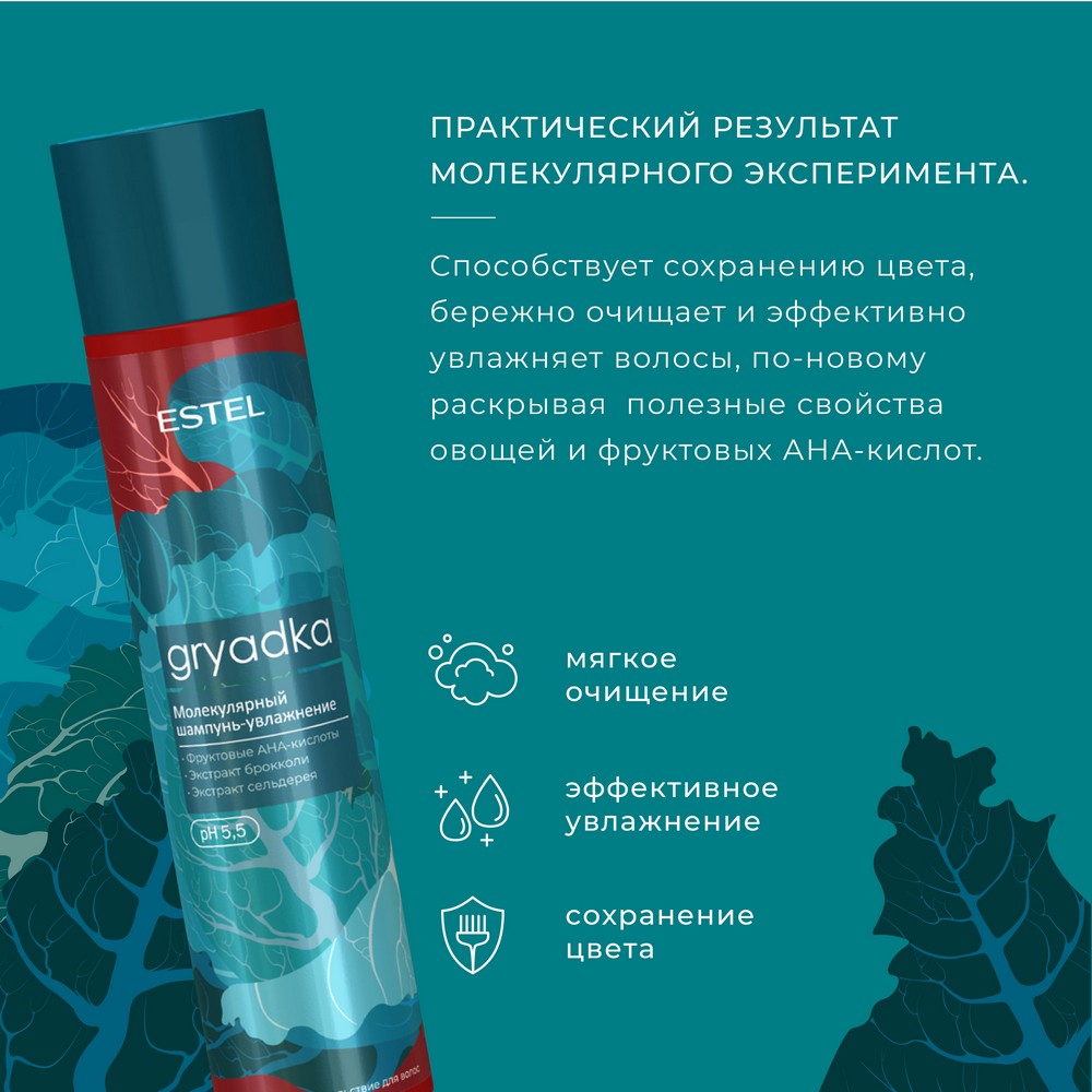 Молекулярный шампунь - увлажнение для волос Estel Gryadka 300мл. Фото 5.