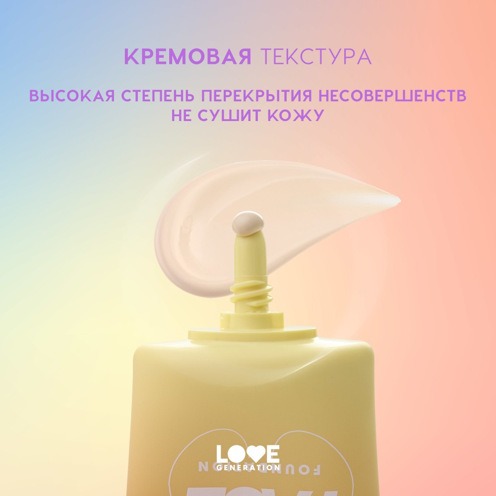 Тональный крем для лица с экстрактом матчи Love Generation Matt'ya Face 02 30мл. Фото 6.