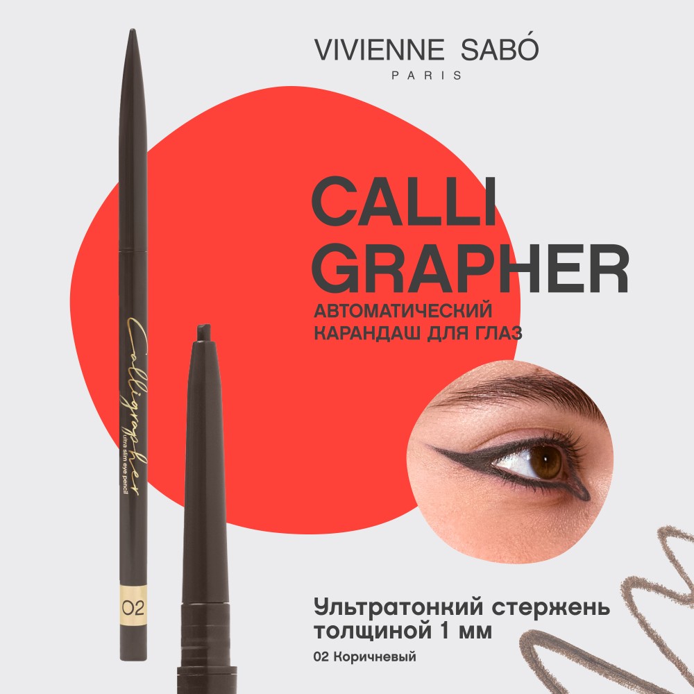 Ультратонкий карандаш для век Vivienne Sabo Calligrapher 02 0,05г. Фото 5.