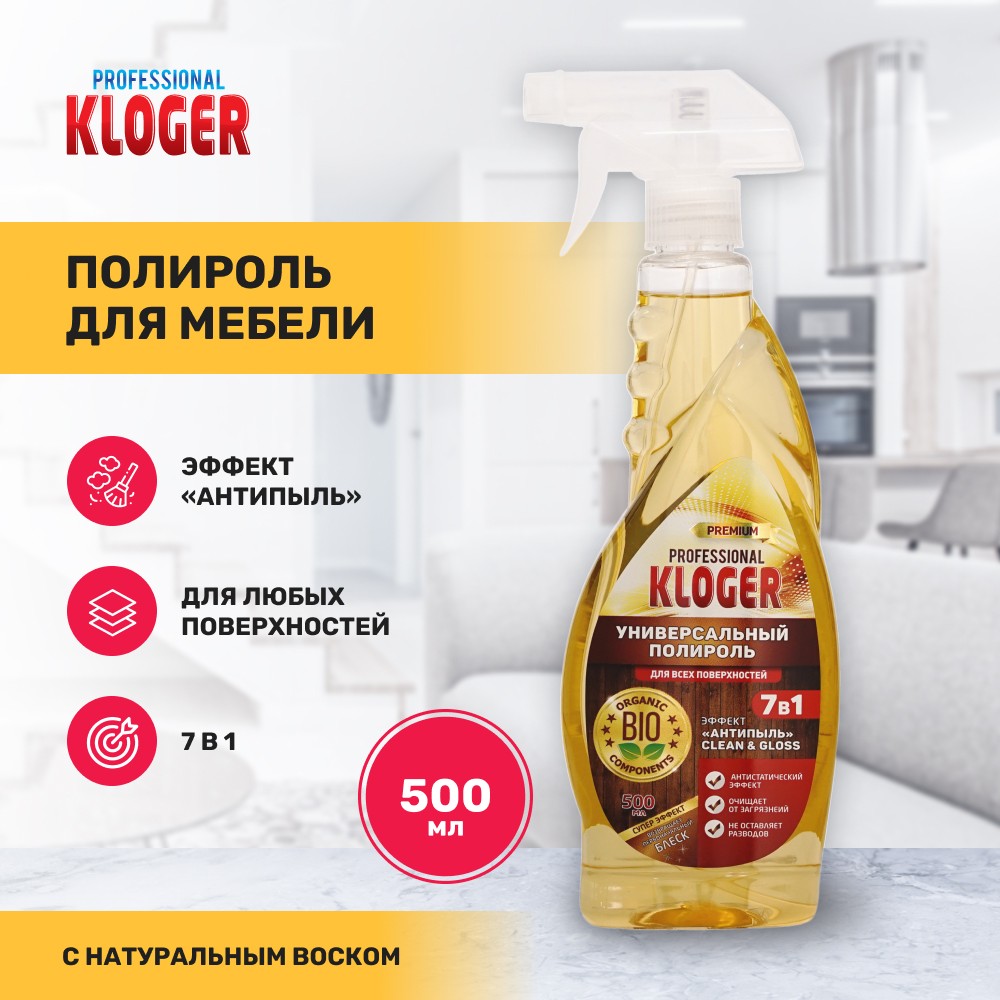 Полироль для мебели Kloger Proff 7 в 1 для любых поверхностей 500мл. Фото 3.