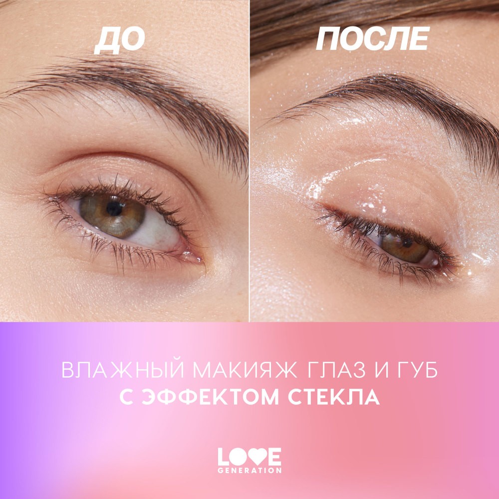 Блеск для век и губ Love Generation Wet Drops 01 12мл. Фото 8.