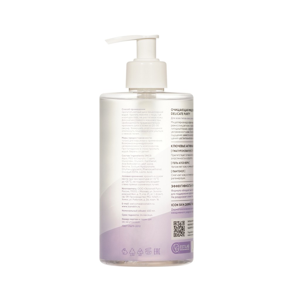 Очищающая мицеллярная вода ICON SKIN Derma Therapy Delicate Purity Micellar water 450мл. Фото 2.