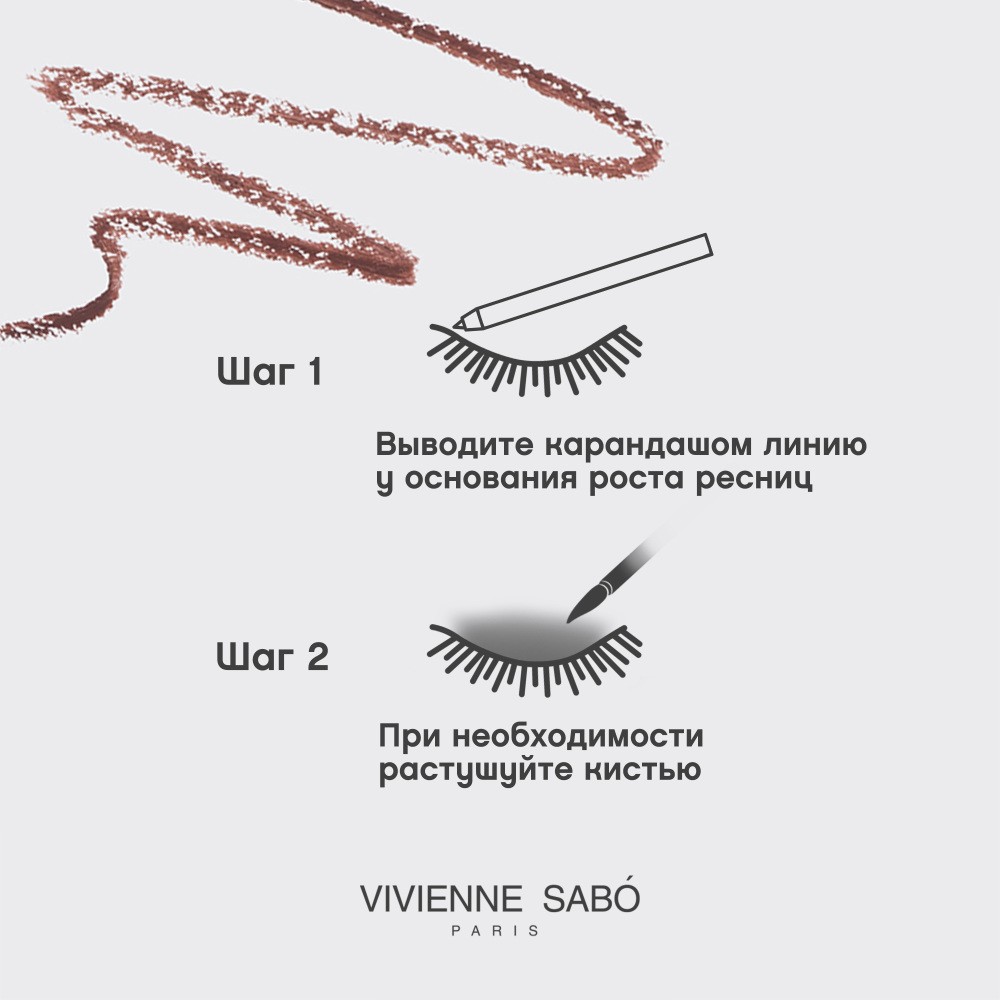 Автоматический карандаш для век Vivienne Sabo Virtuose 02 0,28г. Фото 11.