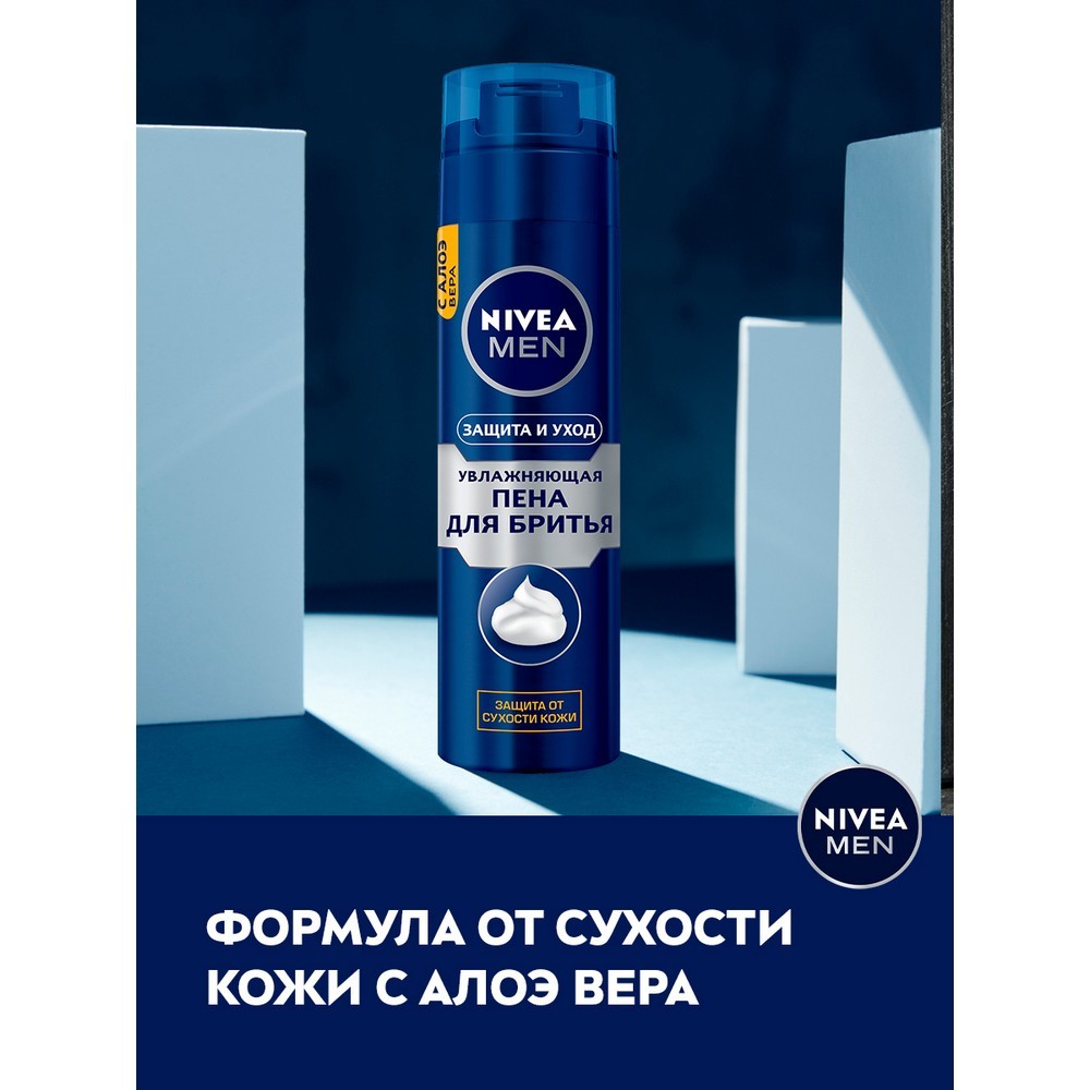 Пена для бритья NIVEA Men " Защита и Уход " увлажняющая 200мл Вид№3