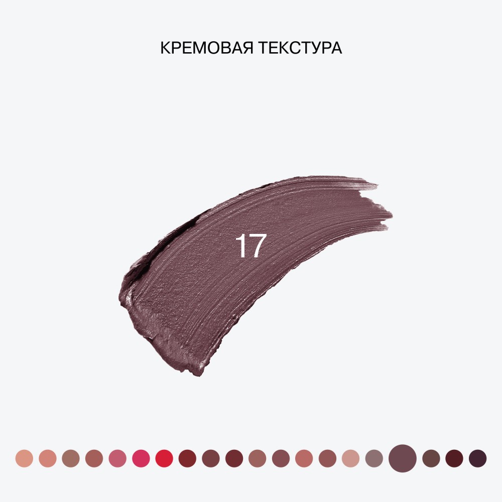 Помада для губ Influence Beauty Influence 17 , 4г. Фото 5.