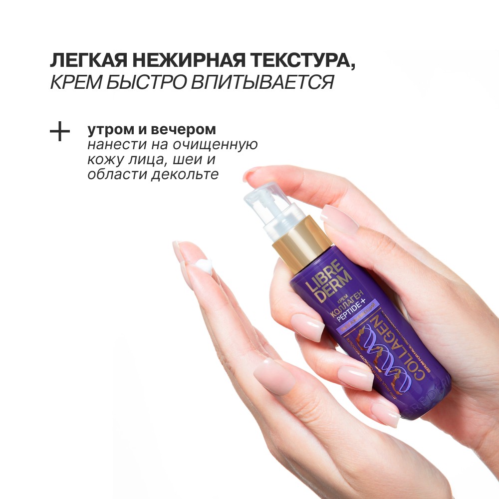 Омолаживающий крем для шеи и зоны декольте Librederm Коллаген Peptide+ 50мл. Фото 7.