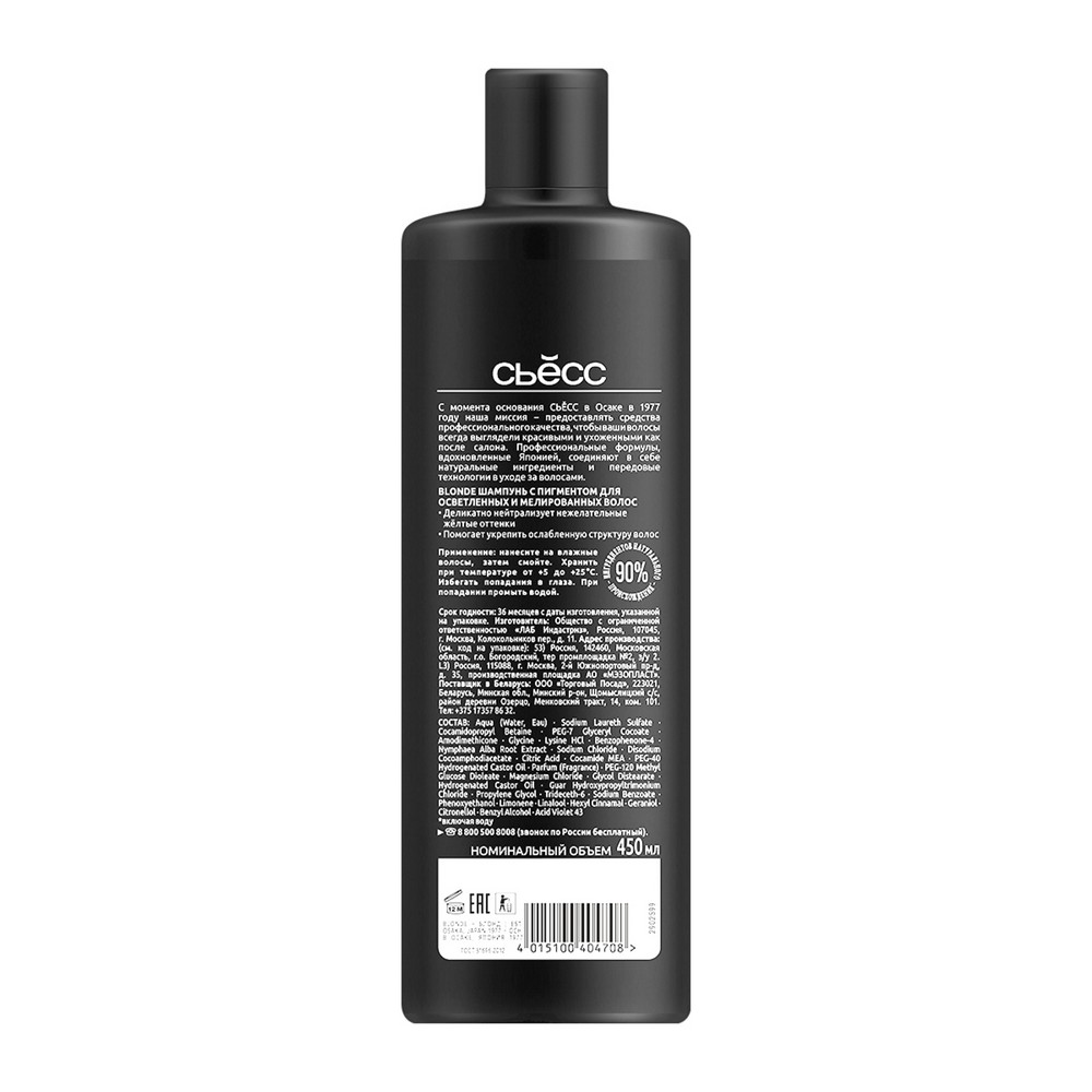 Шампунь с пигментом Сьёсс Blonde для осветленных и мелированных волос 450мл. Фото 2.