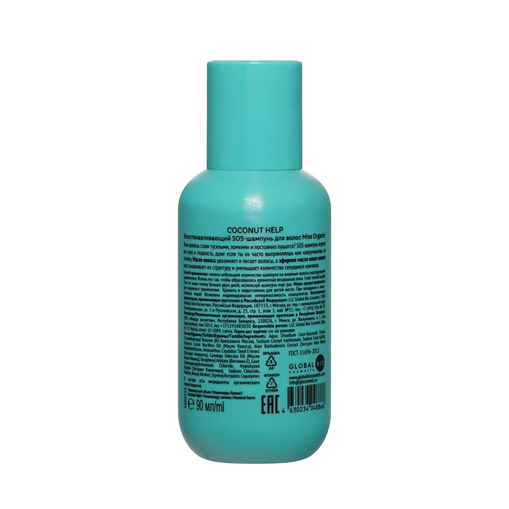 Восстанавливающий sos - шампунь для волос Miss Organic Coconut help 90мл. Фото 2.