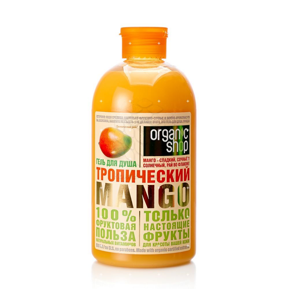Гель Organic Shop для душа " Тропический манго " 500мл. Фото 1.
