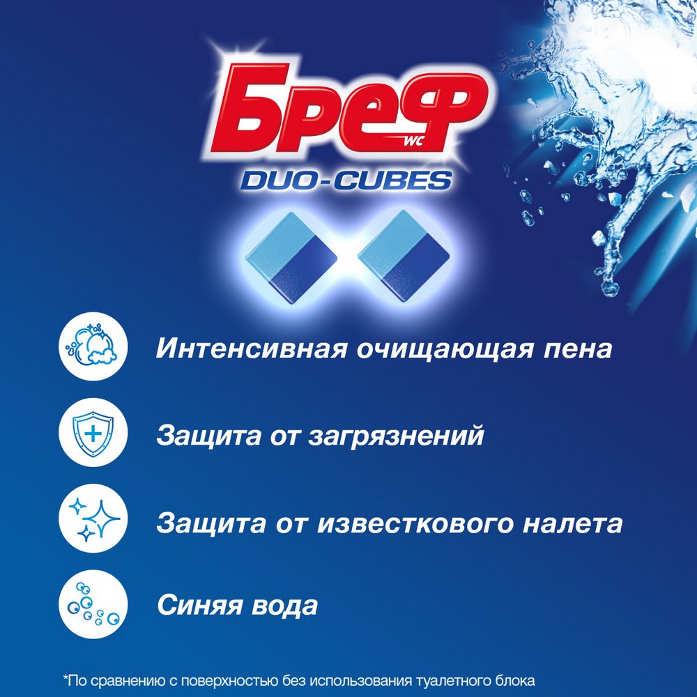 Чистящие кубики для сливного бачка Бреф Duo-Cubes океан 100г. Фото 4.