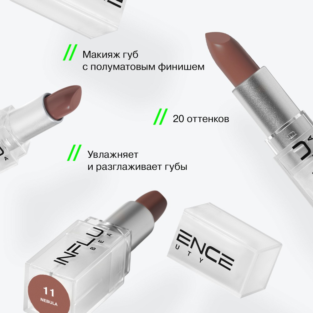 Помада для губ Influence Beauty Influence 11 , 4г. Фото 6.