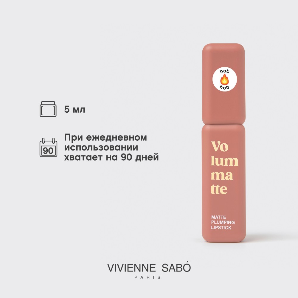 Жидкая матовая помада для губ с плампинг-эффектом Vivienne Sabo Volummatte 04 5мл. Фото 13.